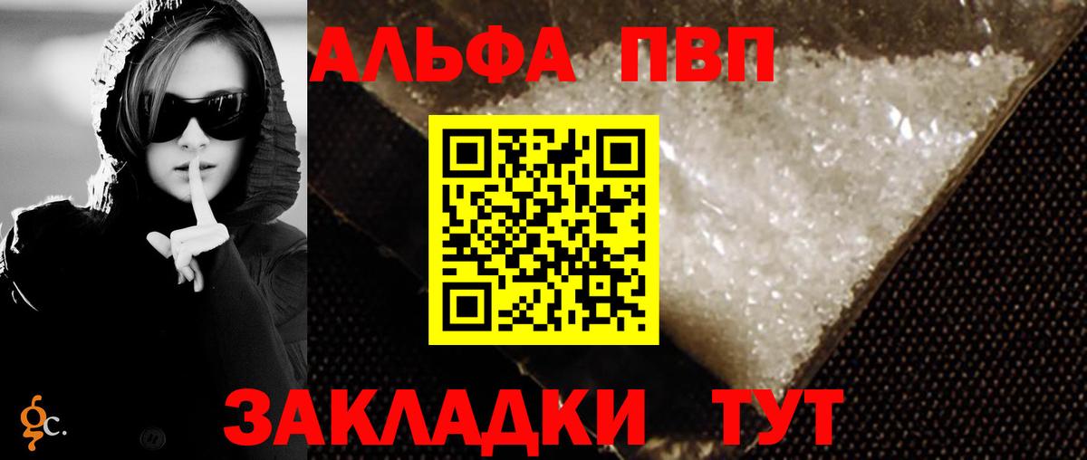 даркнет сайт  Вход с VPN  Alpha PVP  Alfa_PVP Crystall  Альфа ПВП Crystall  Рязань  A PVP СК КРИС 
