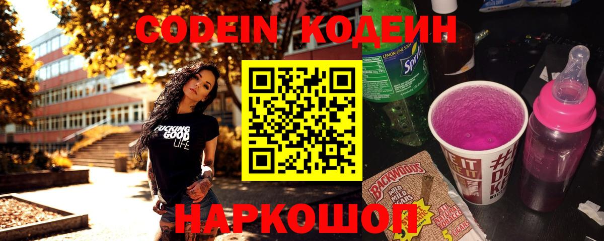 Рязань  Кодеин Purple Drank  Кодеиновый сироп Lean Purple Drank  Вход с VPN 