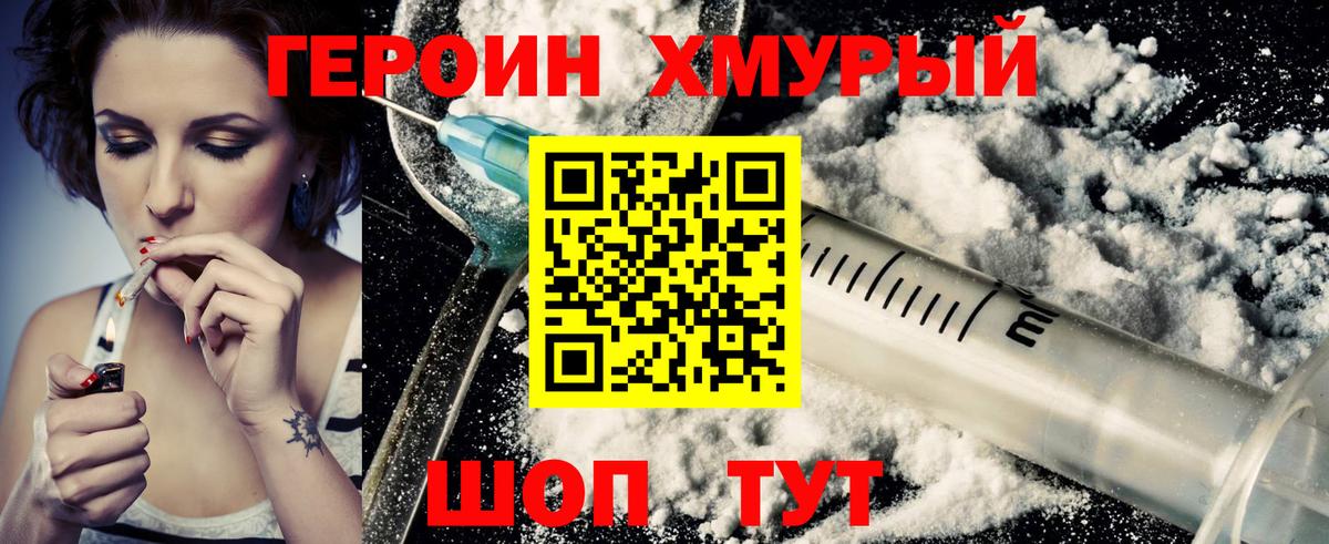 Героин VHQ Рязань