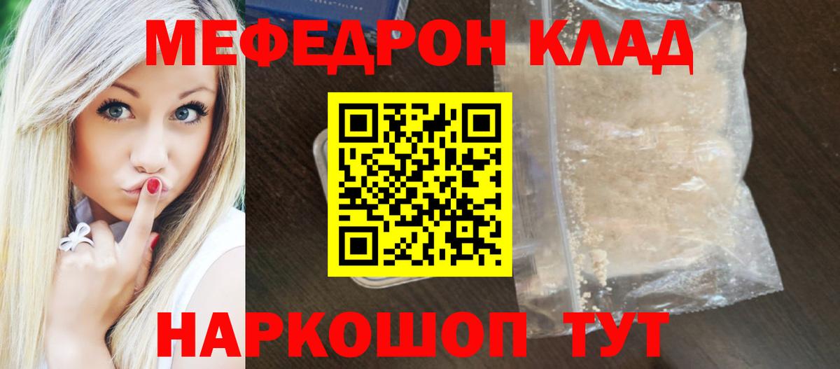 МЕФ кристаллы Рязань