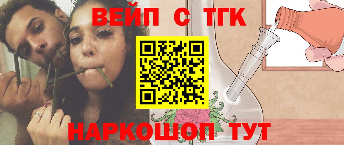 ТГК вейп Рязань