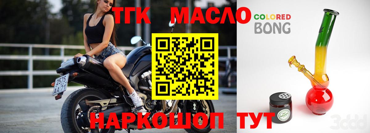 ТГК концентрат  ТГК концентрат  Рязань  Вход с VPN 
